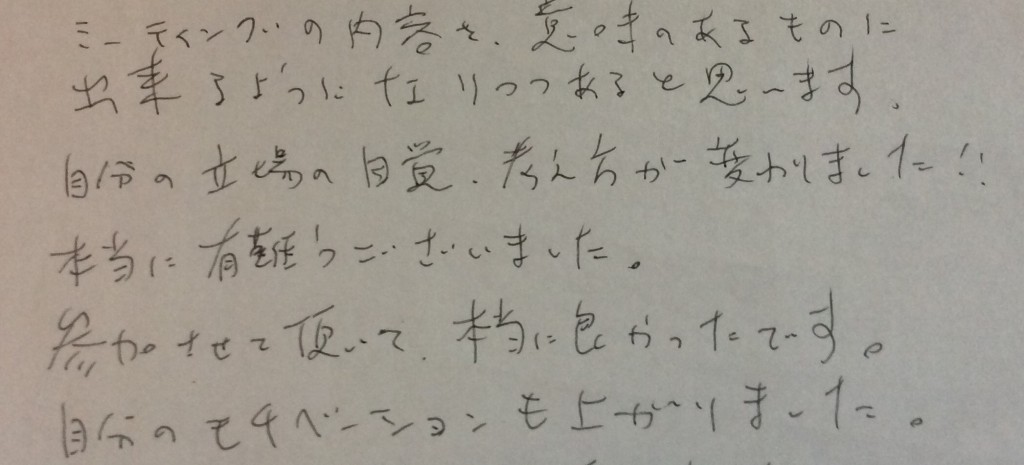 ３期感想　自覚が出た