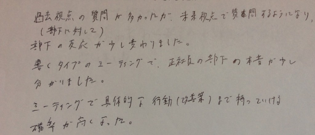 ３期感想　部下の本音が