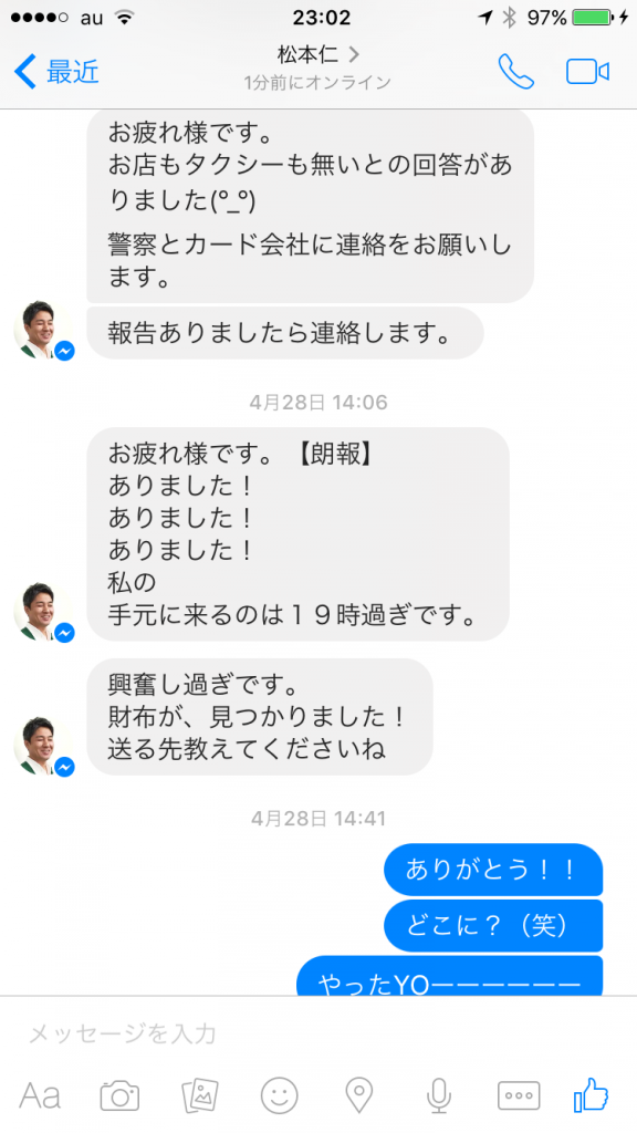 財布発見メール