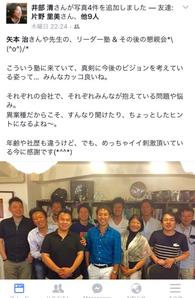 4回目FB投稿